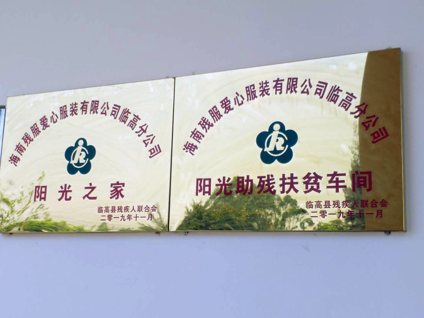 临高县委书记视察我公司 (10).jpg