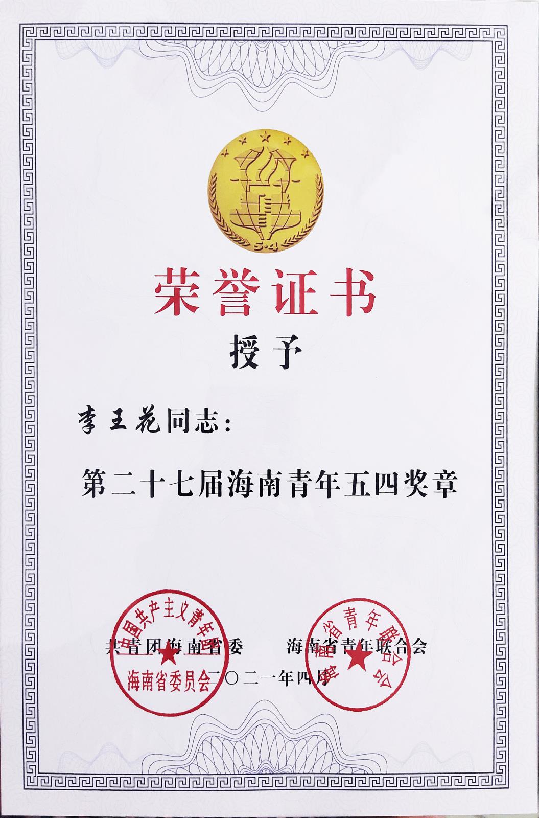 五四奖章证书.jpg